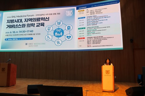 지역의료혁신 4차 포럼 개최
